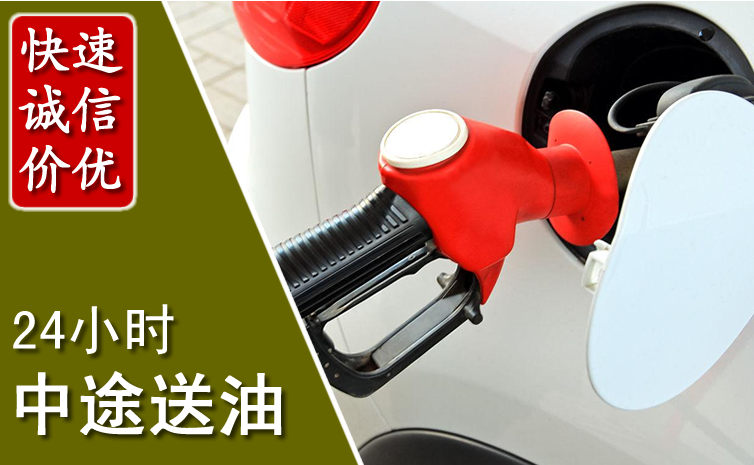 大化中途汽车送防冻液
