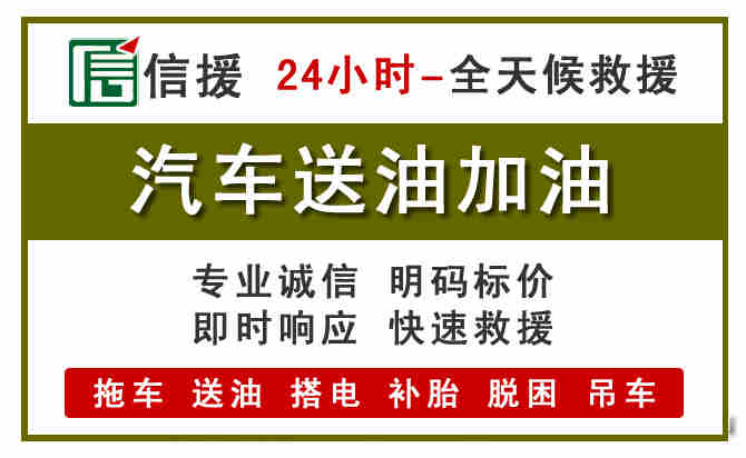 大化汽车救援送汽油