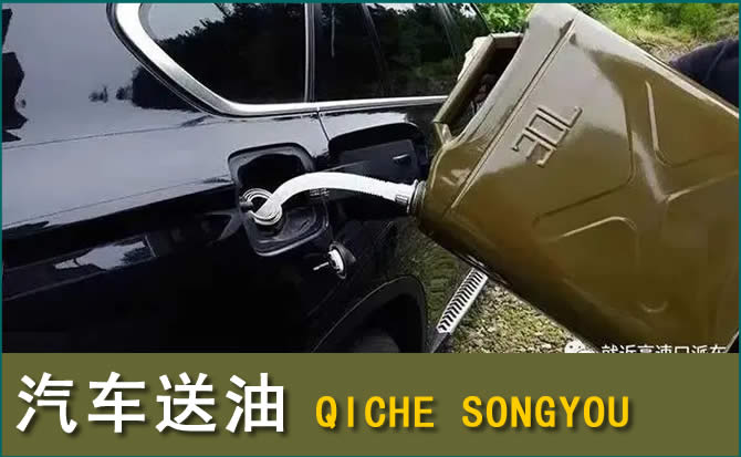 大化汽车救援送水案例
