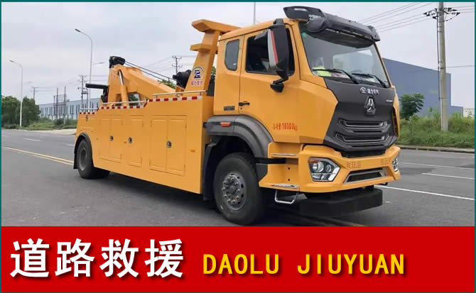 大化道路救援汽车送水