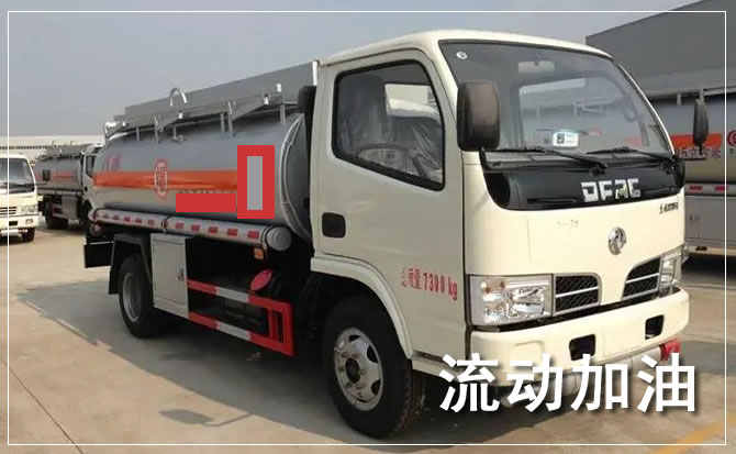 大化道路救援汽车送机油