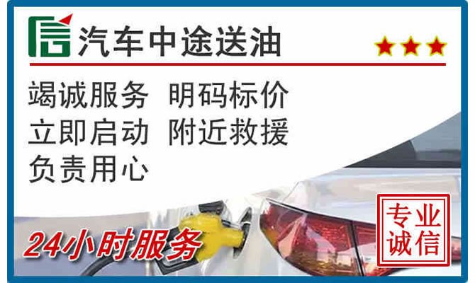 大化高速公路汽车送汽油