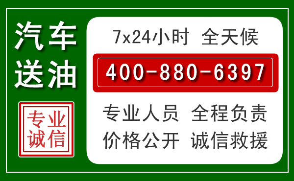 大化汽车送油救援电话 大化汽车送油救援电话
