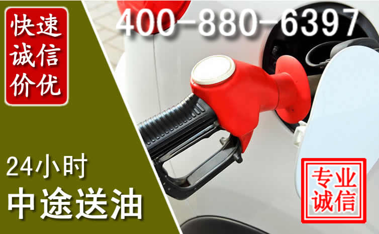 大化汽车送油救援电话 大化汽车送油救援电话